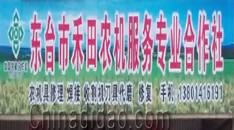 东台市富安镇禾田农机服务专业合作社