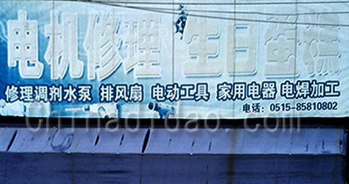 东台市曹撇镇电机修理