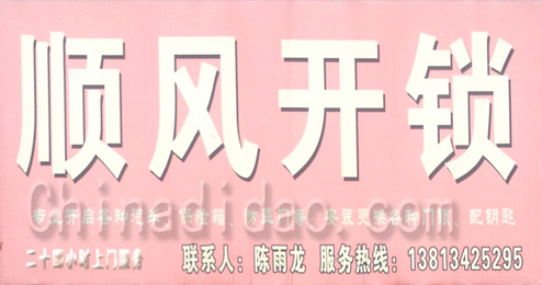 东台市头灶镇顺风开锁