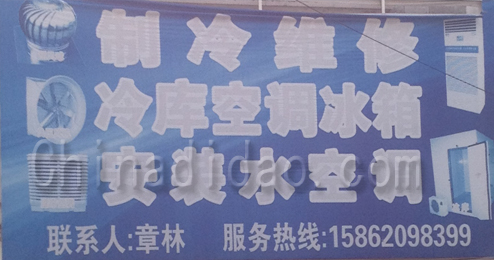 东台市头灶镇制冷维修 安装水空调
