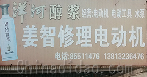 东台市时堰镇姜智修理电动机