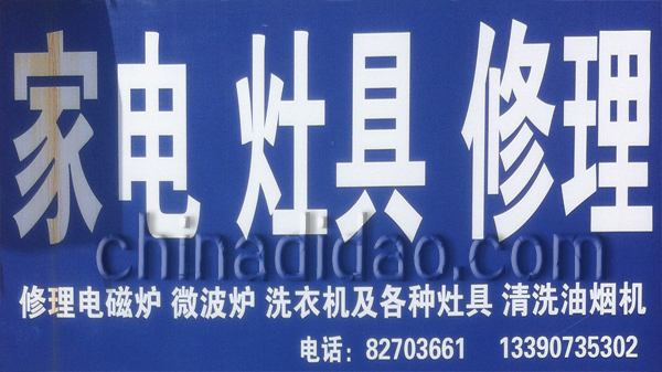 家电 灶具修理
