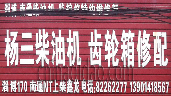 杨三柴油机 齿轮箱修配