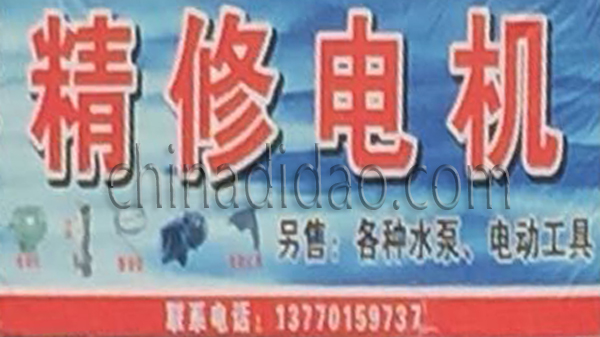 精修电机