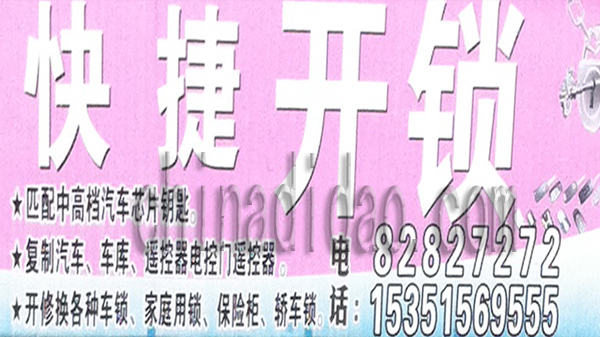 快捷开锁