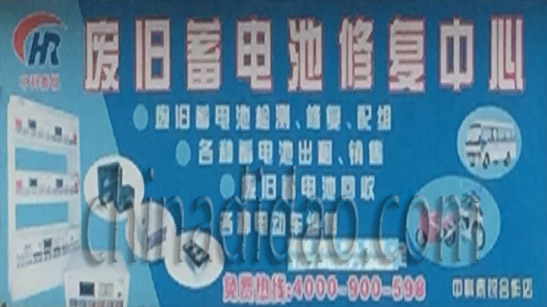废旧蓄电池修复中心