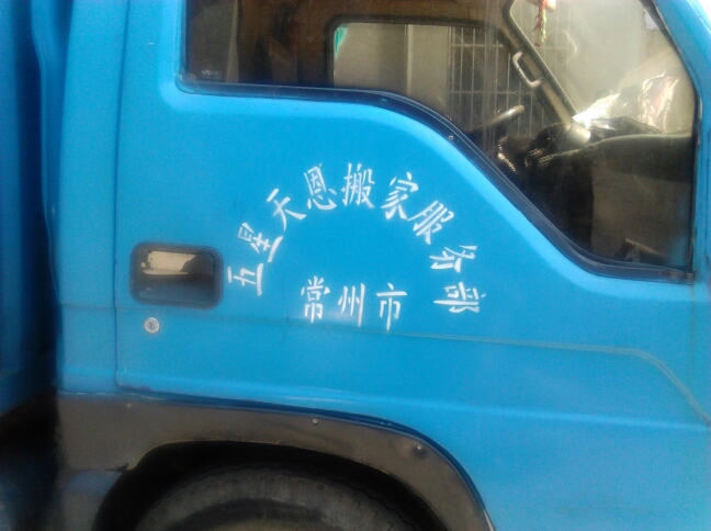 常州市钟楼区荷花兆阳清洗服务部