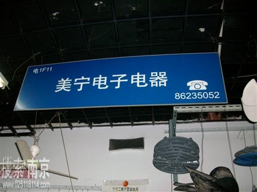 美宁家电维修部