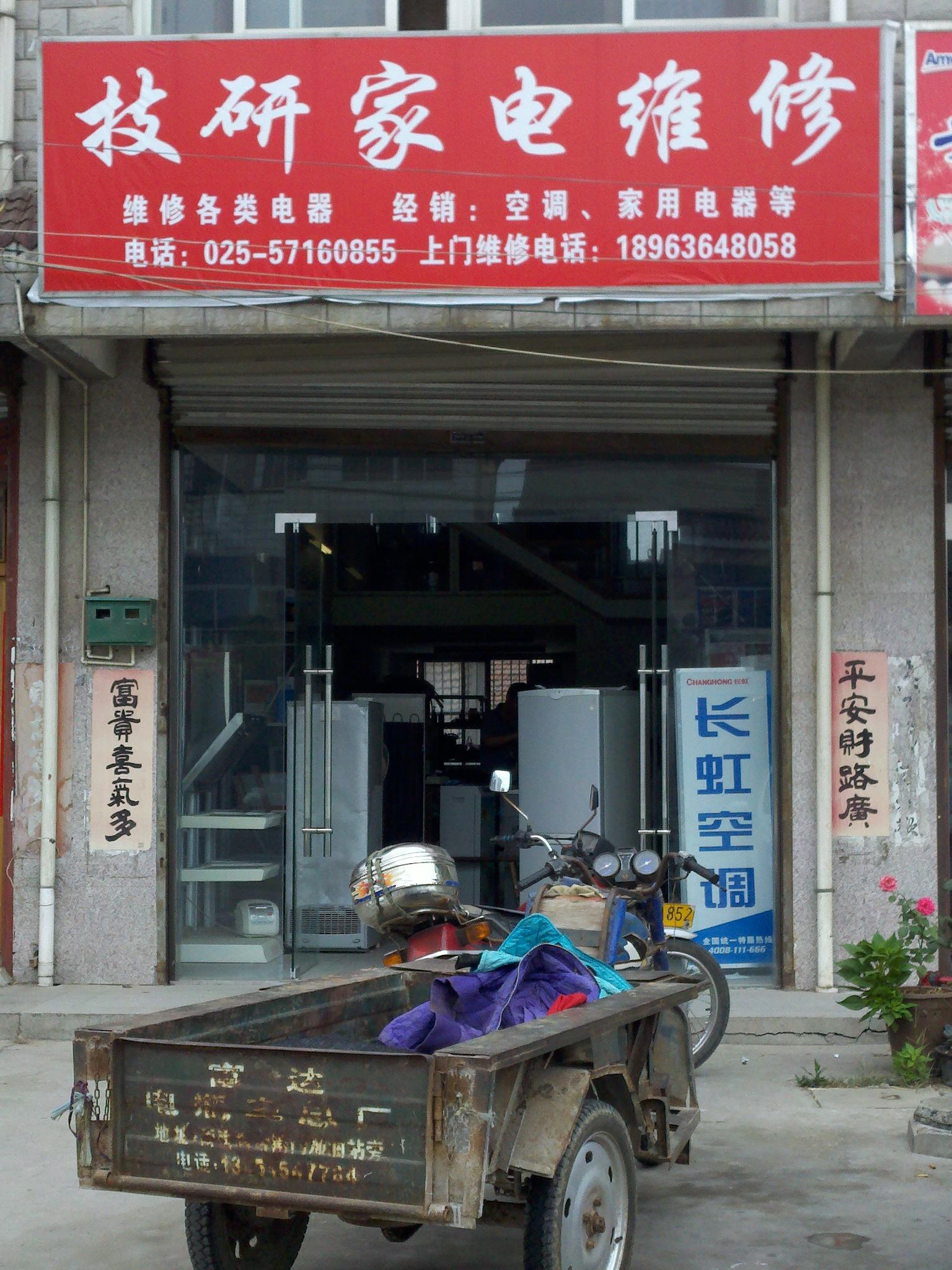 技研电器维修服务中心