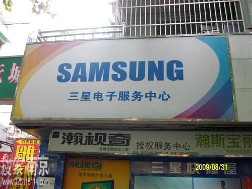 三星电子南京维修中心