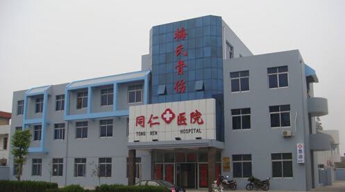 东台市同仁医院