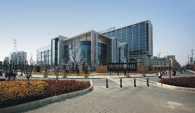 盐城市第三人民医院(南院)