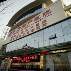 盐城东方妇产医院(原东方女子医院)