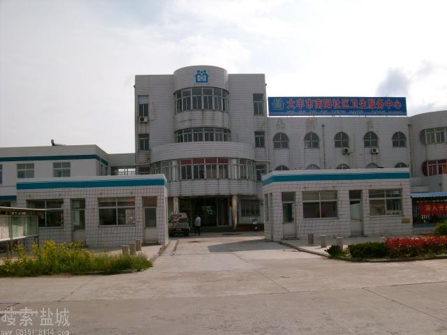 大丰市南阳镇卫生院