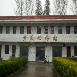 盐城经济技术开发区步凤镇动物防疫站
