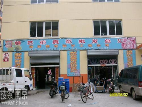 锦艺工艺花卉批发部