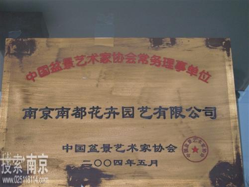 南都花卉园艺交易中心