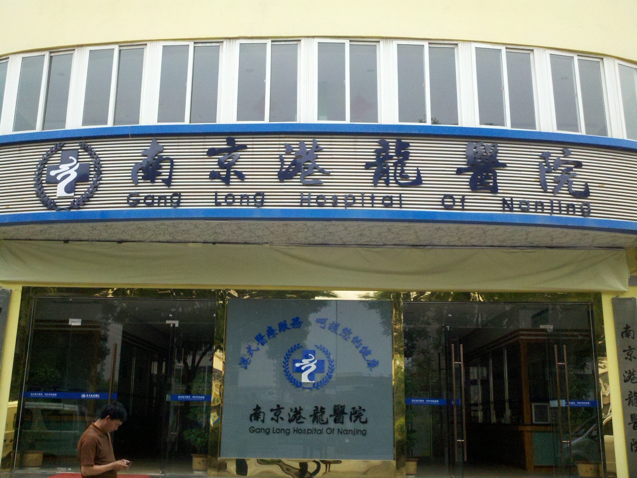 港龙医院有限公司