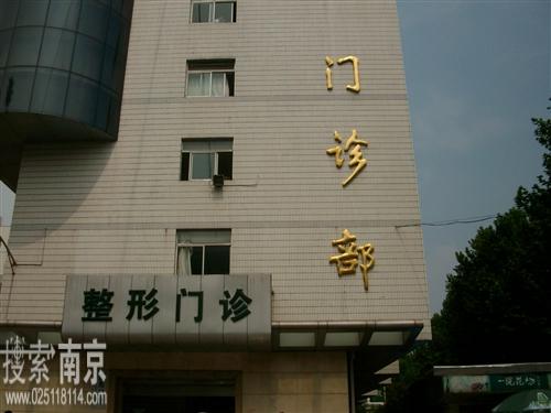 南京市第一医院