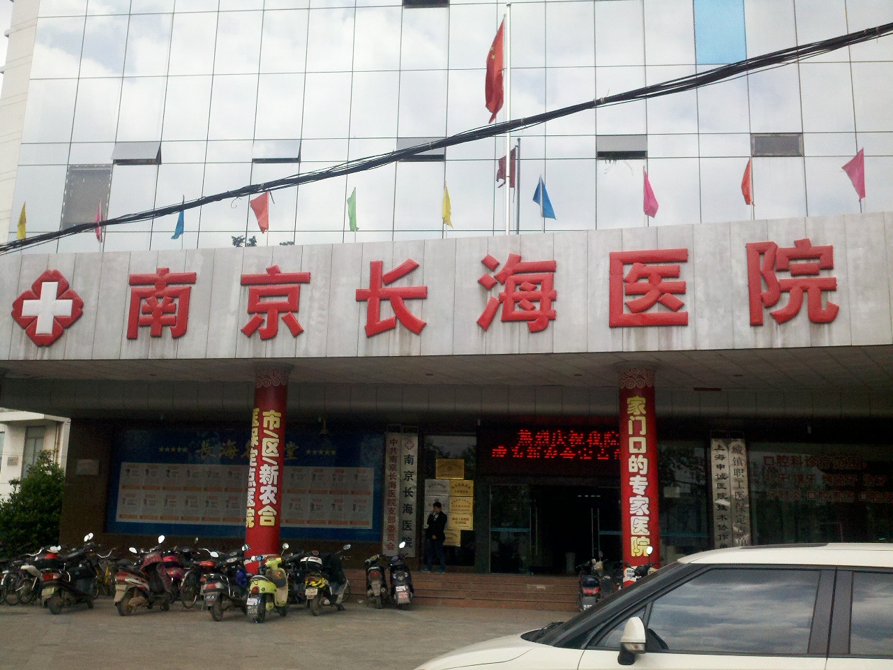 长海医院有限公司