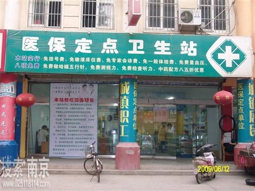 万寿社区卫生服务站