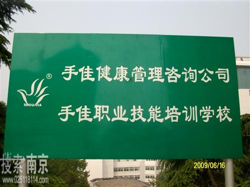 手佳健康管理咨询有限责任公司