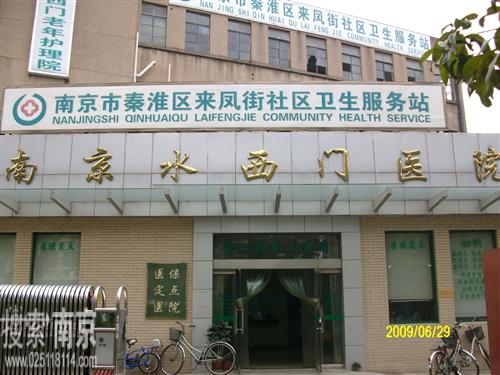 水西门老年护理院