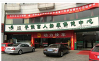 常州陈世科手佳盲人按摩保健加盟连锁店