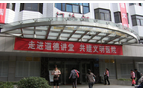 常州市妇幼保健院