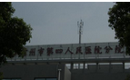 常州市新北区薛家人民医院