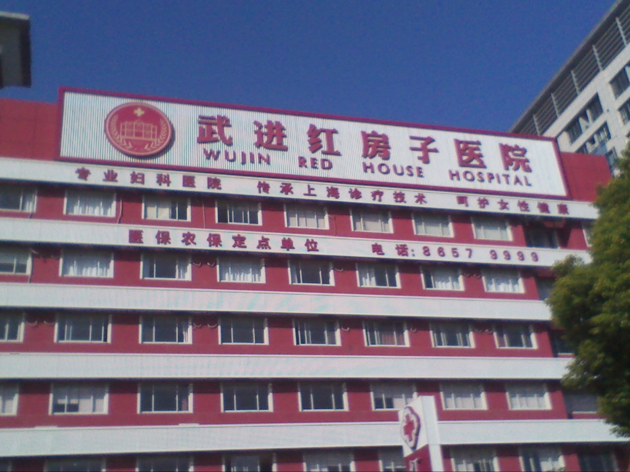 常州武进红房子医院