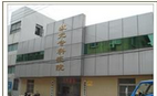 溧阳市溧城镇清安卫生院
