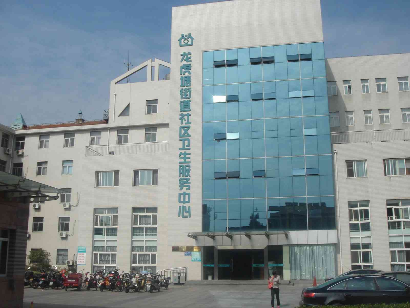 常州市新北区龙虎塘街道社区卫生服务中心