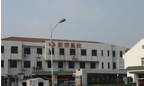 常州市新北区新桥镇卫生院