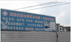 常州市武进区横山桥镇卫生院