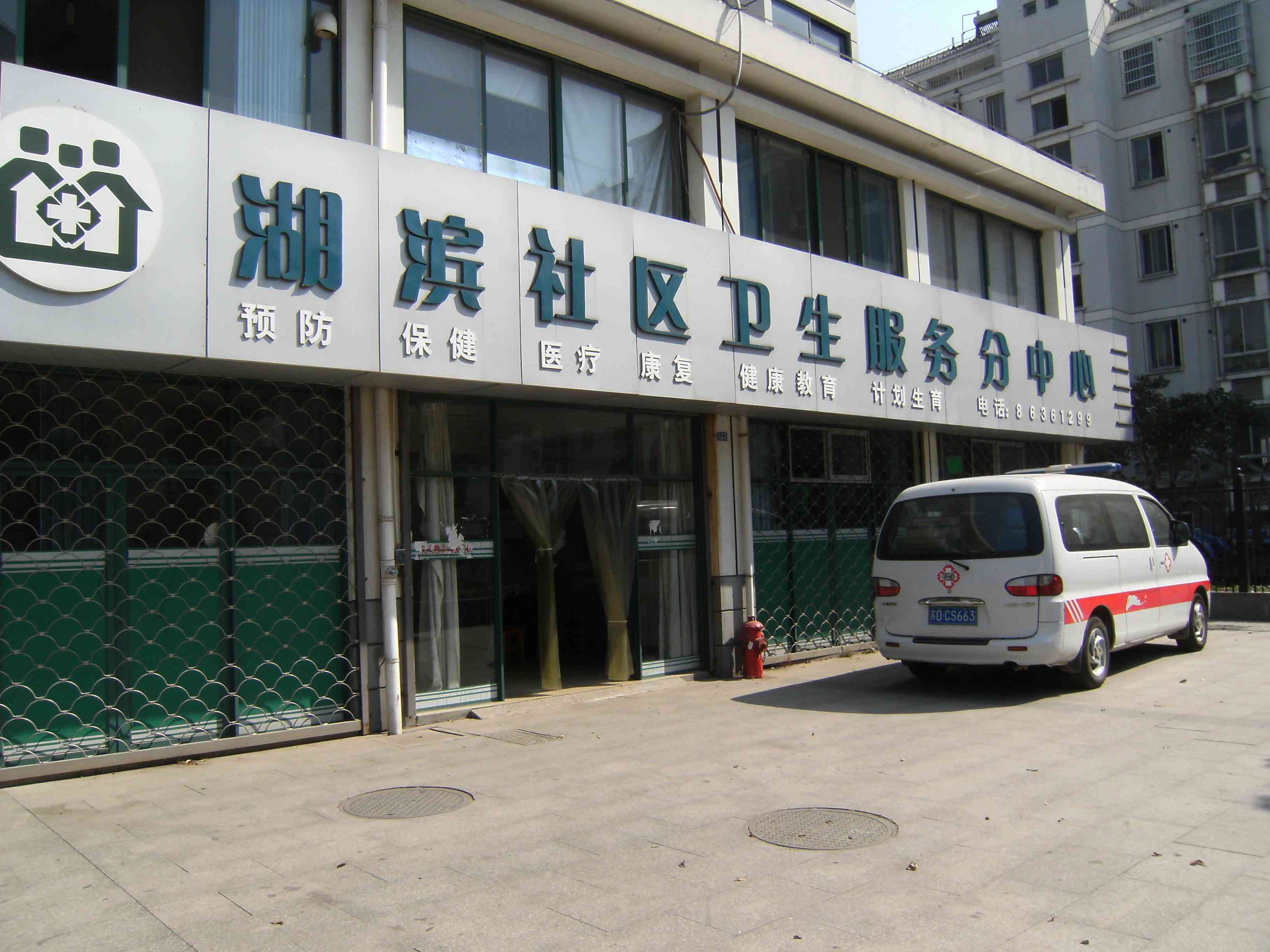 常州市武进经济开发区湖滨社区卫生服务中心