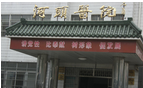 金坛市河头卫生院