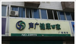 南京柏年康成健康科技有限公司常州分公司