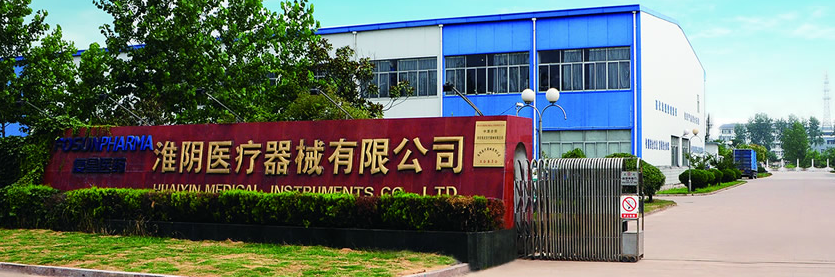淮阴医疗器械有限公司