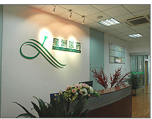 无锡星洲医药有限公司