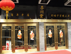 无锡山禾集团健康参药连锁有限公司李同丰参药店