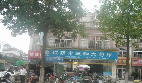 江阴市三和大药房