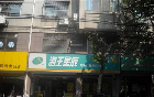 江苏海王星辰连锁药房有限公司江阴滨江店