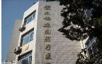 无锡建国医院有限公司