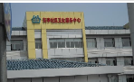 无锡市锡山区东亭医院