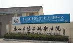 无锡市惠山区阳山镇陆区卫生院