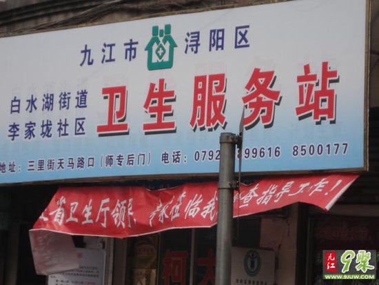 云新一村社区卫生服务站