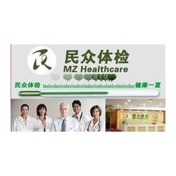 无锡民众健检门诊部有限责任公司