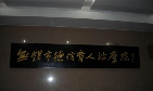 无锡市德信盲人按摩院