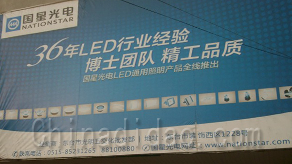 国星光电（东台王敬梓电器商行）